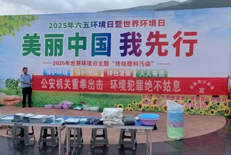 【美丽中国我先行】喜德县公安局联合多部门开展世界环境日宣传活动