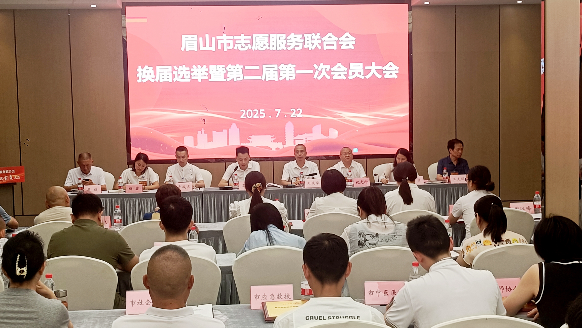 我会理事刘统华当选第二届眉山市志愿服务联合会会长