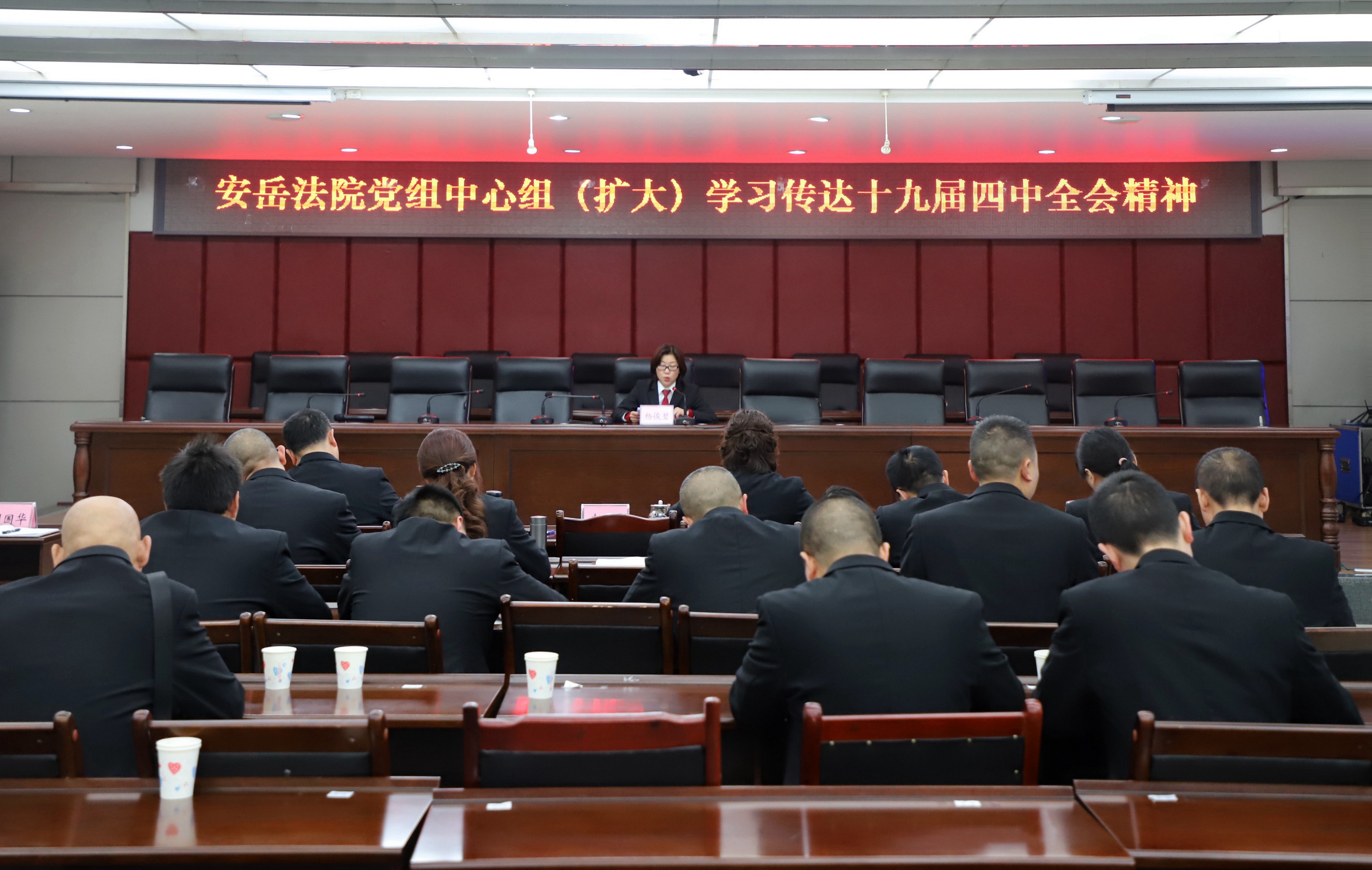 安岳法院党组召开专题会议传达学习十九届四中全会精神.jpg