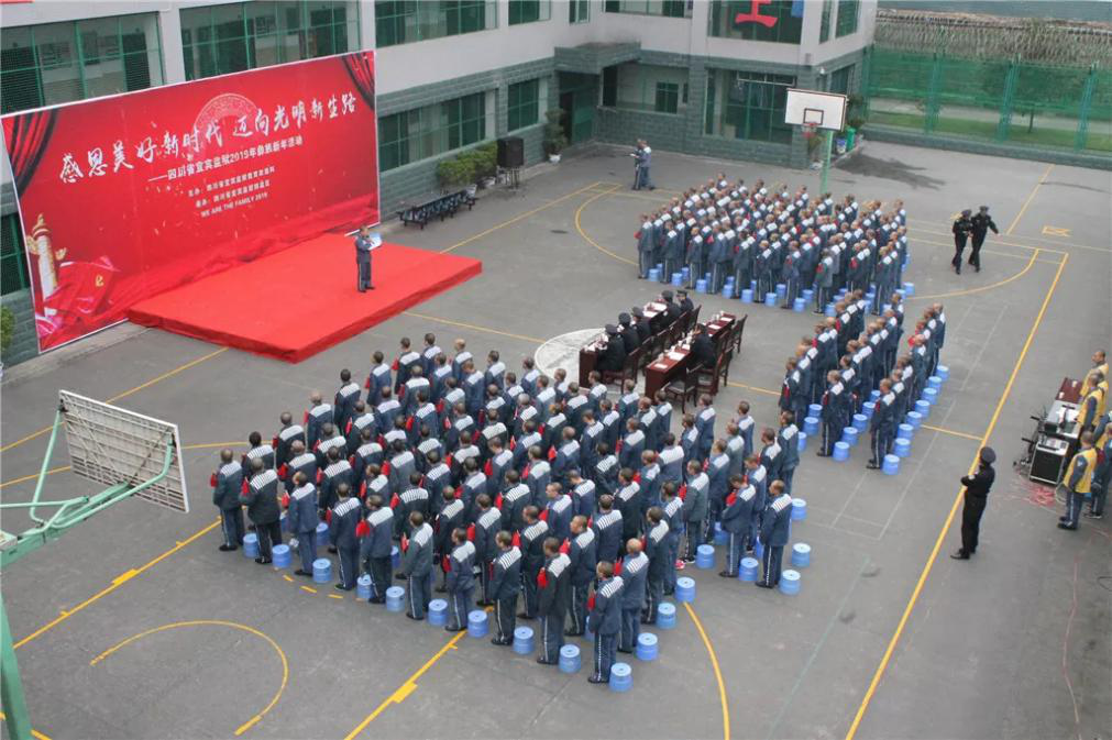 高墙内火热的彝族年 ——宜宾监狱开展罪犯彝族年主题活动