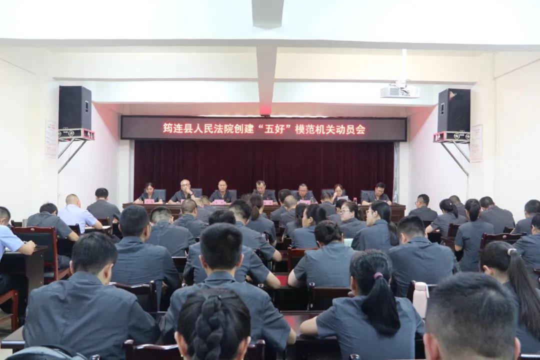 ① 召开创建五好模范机关动员会.jpg