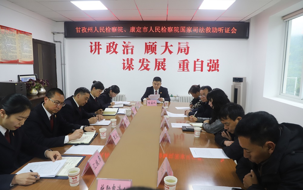 两级院召开司法救助听证会.jpg