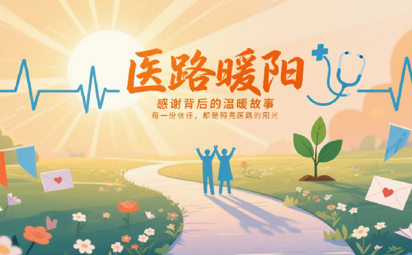 医路暖阳.png