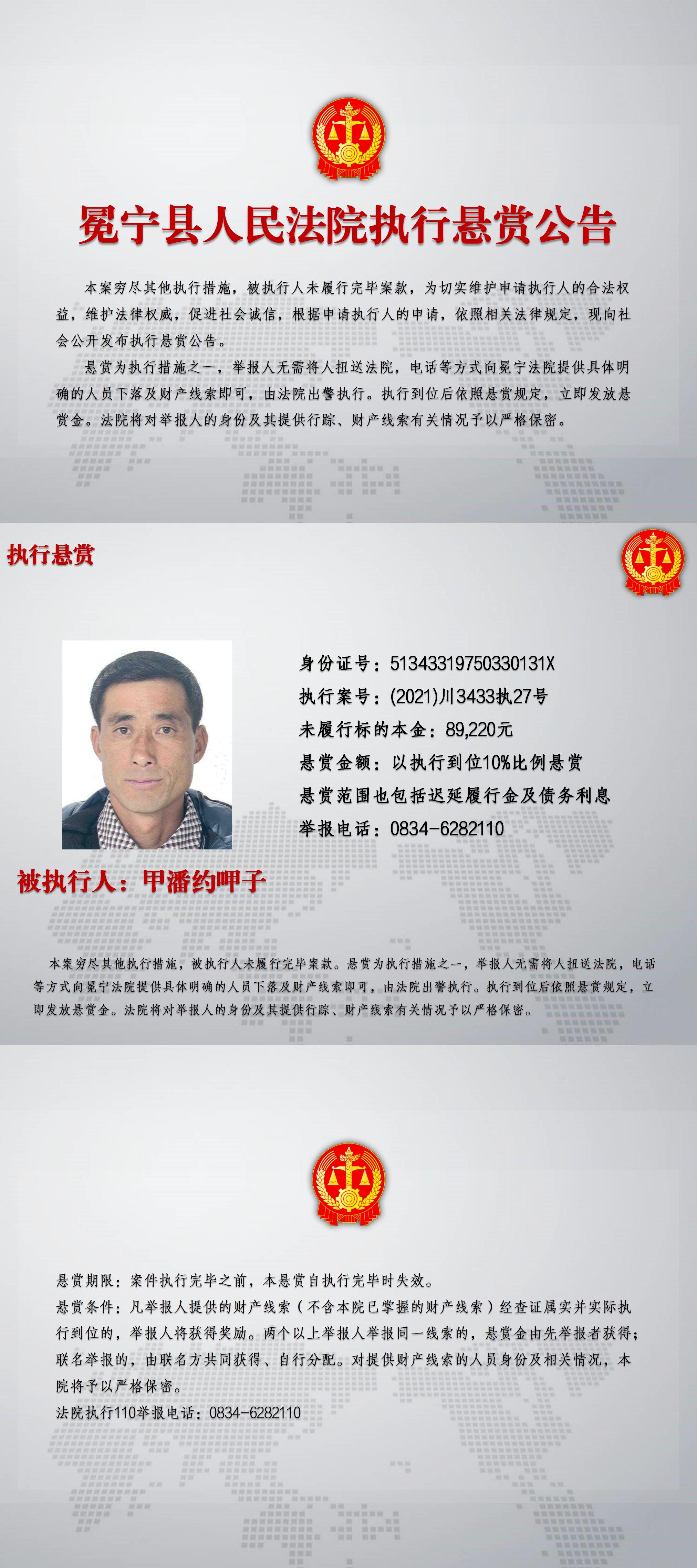 甲潘约呷子.jpg