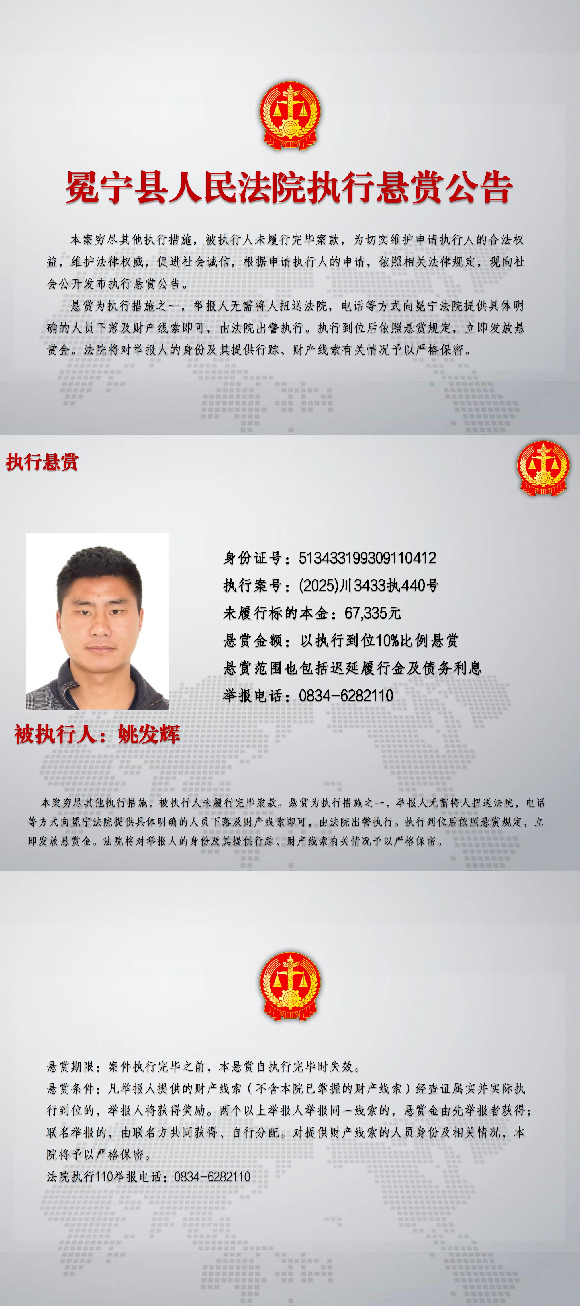 姚发辉.jpg