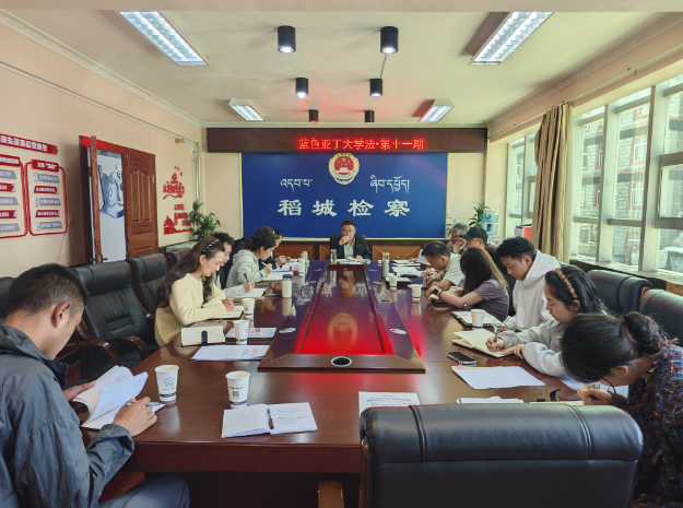 稻城县检察院深化“蓝色亚丁·大学法”学习 检察长部署四项重点赋能高质量发展